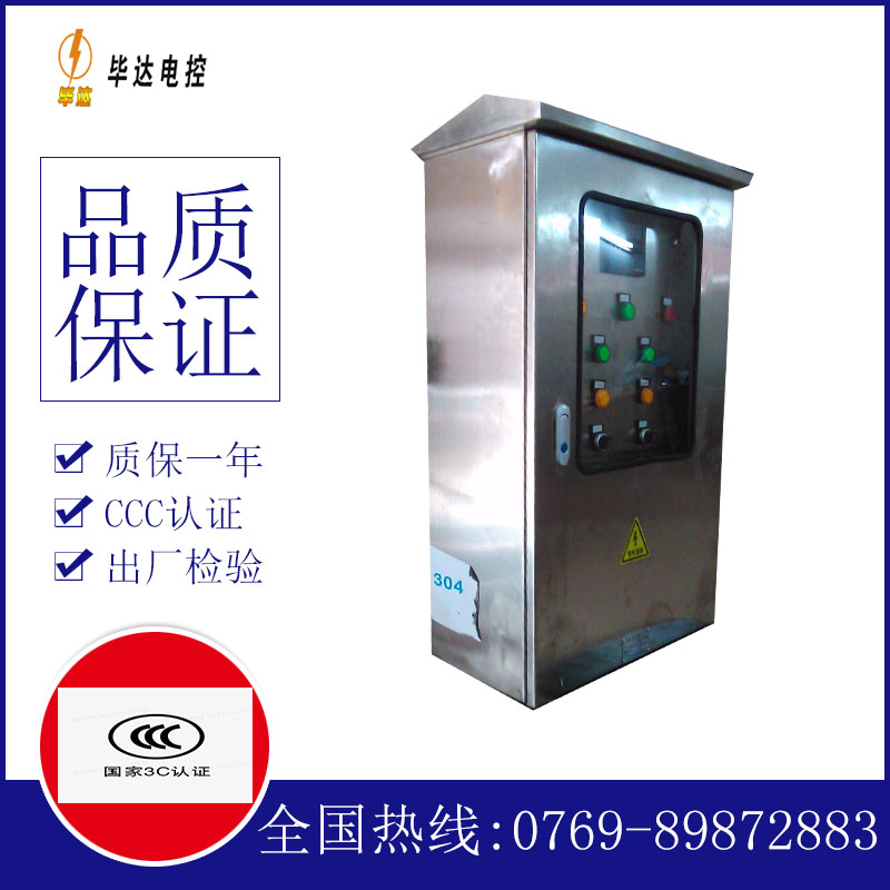 新民不锈钢配电箱