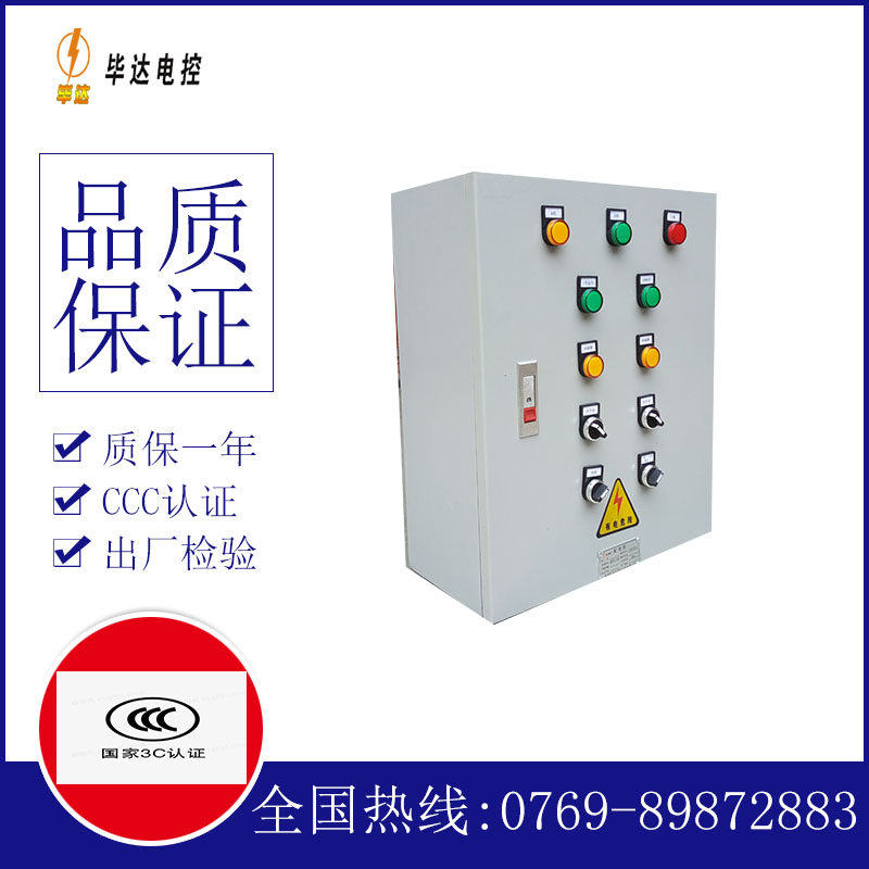新民一用一备控制箱