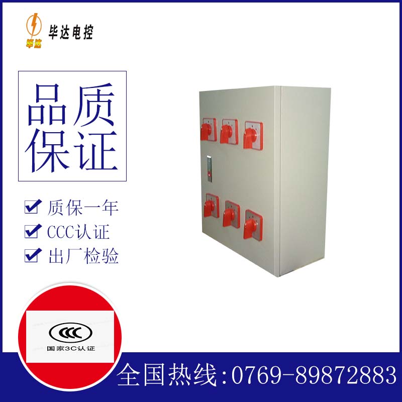 新民风机控制箱