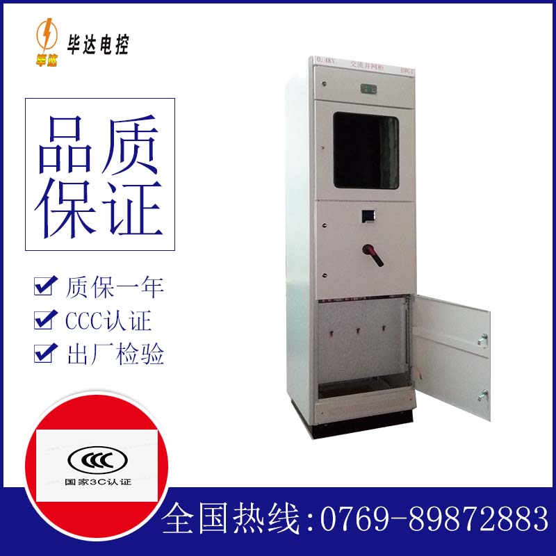 新民光伏并网柜