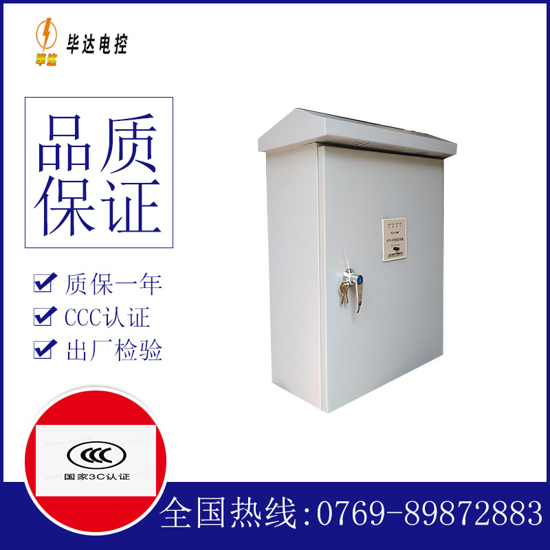 新民排污泵控制箱